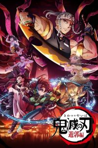 Demon Slayer Season 3 ดาบพิฆาตอสูร: ย่านเริงรมย์
