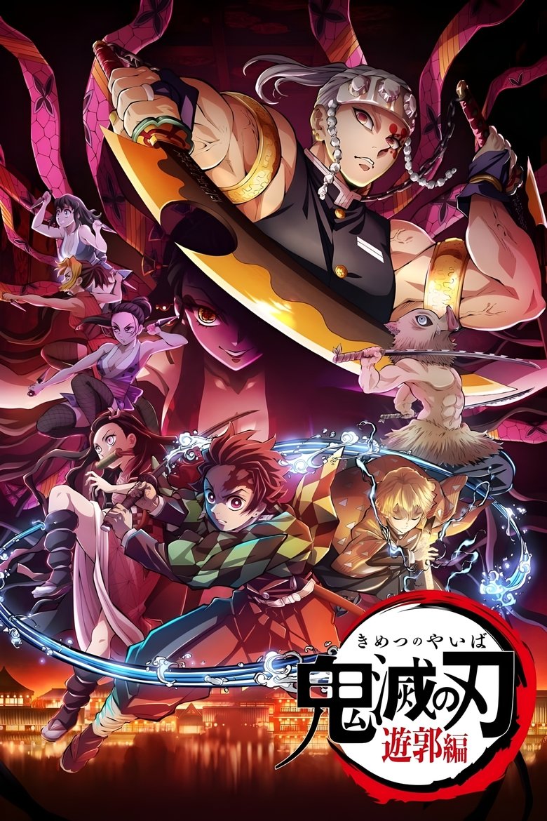 Demon Slayer Season 3 ดาบพิฆาตอสูร: ย่านเริงรมย์