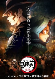 ดาบพิฆาตอสูร ภาค ย่านเริงรมย์ Demon Slayer: Kimetsu no Yaiba – Asakusa Arc (2022)