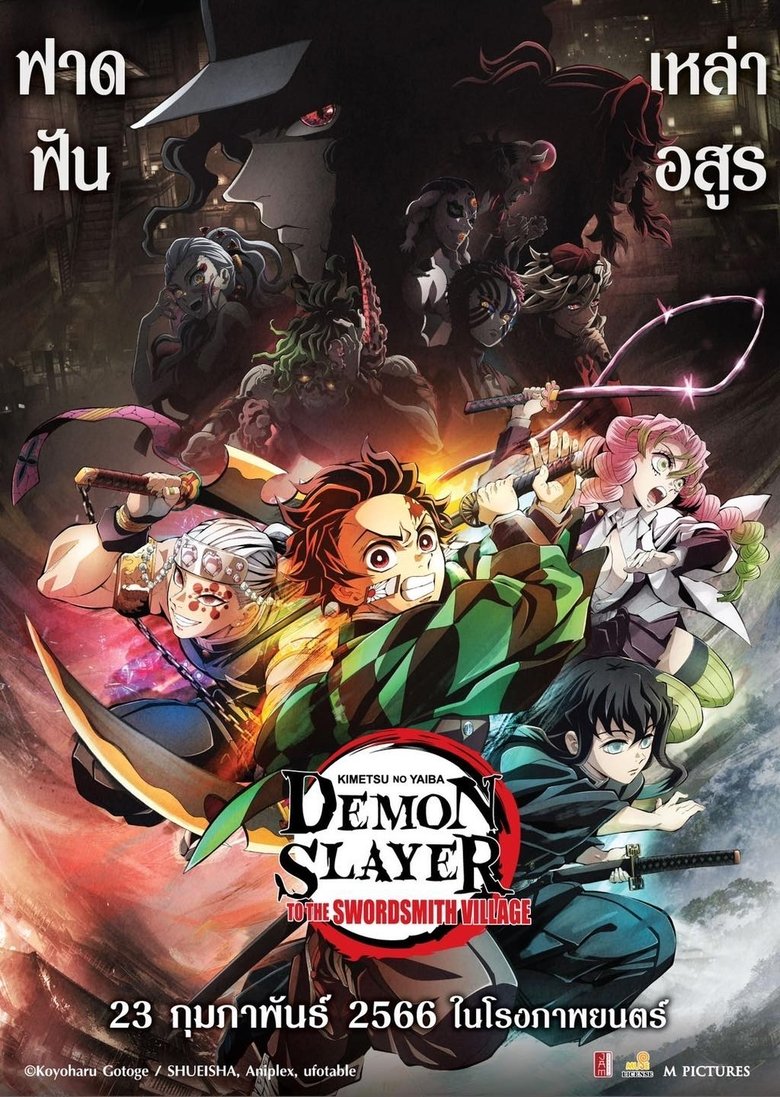 ดาบพิฆาตอสูร ภาค สู่หมู่บ้านช่างตีดาบ Demon Slayer: Kimetsu no Yaiba To the Swordsmith Village (2023)