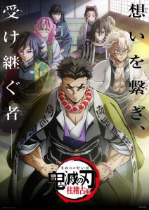 Demon Slayer Season 5 ดาบพิฆาตอสูร: การสั่งสอนของเสาหลัก