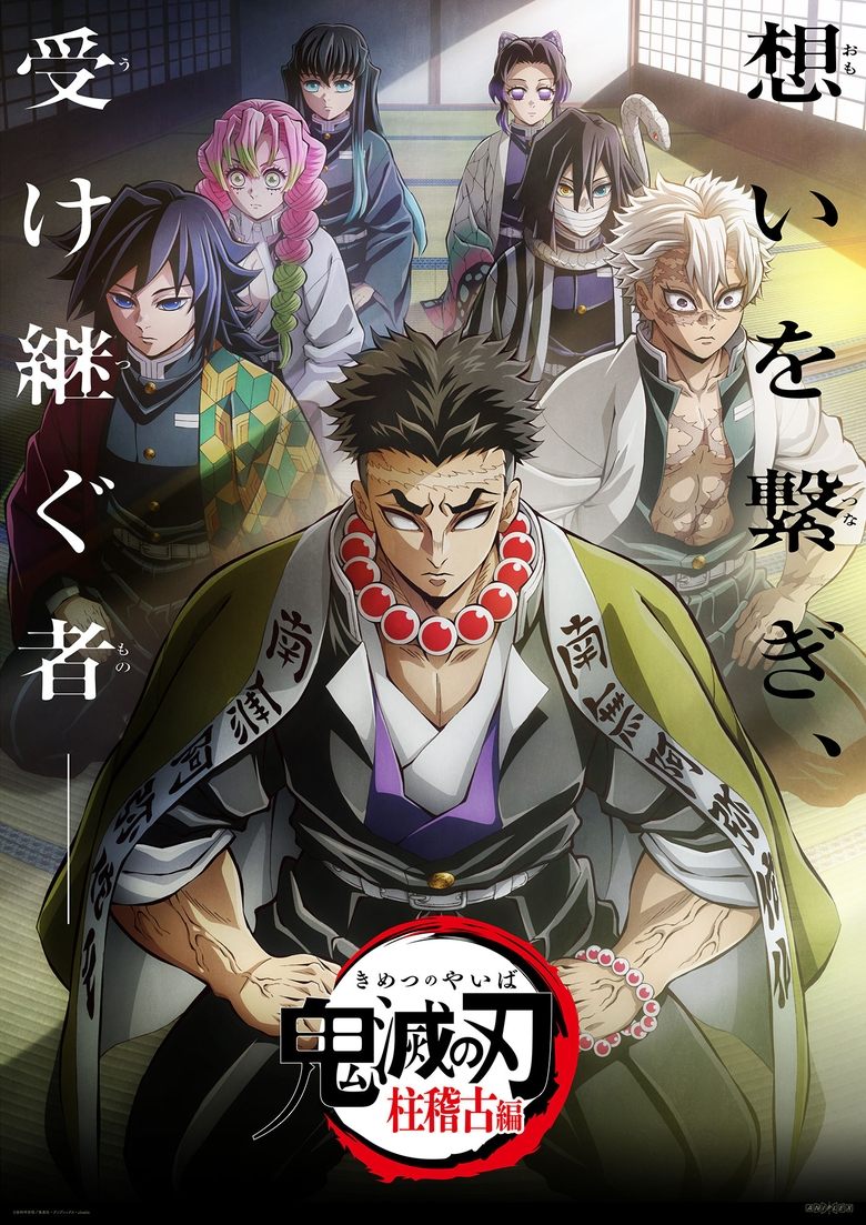 Demon Slayer Season 5 ดาบพิฆาตอสูร: การสั่งสอนของเสาหลัก