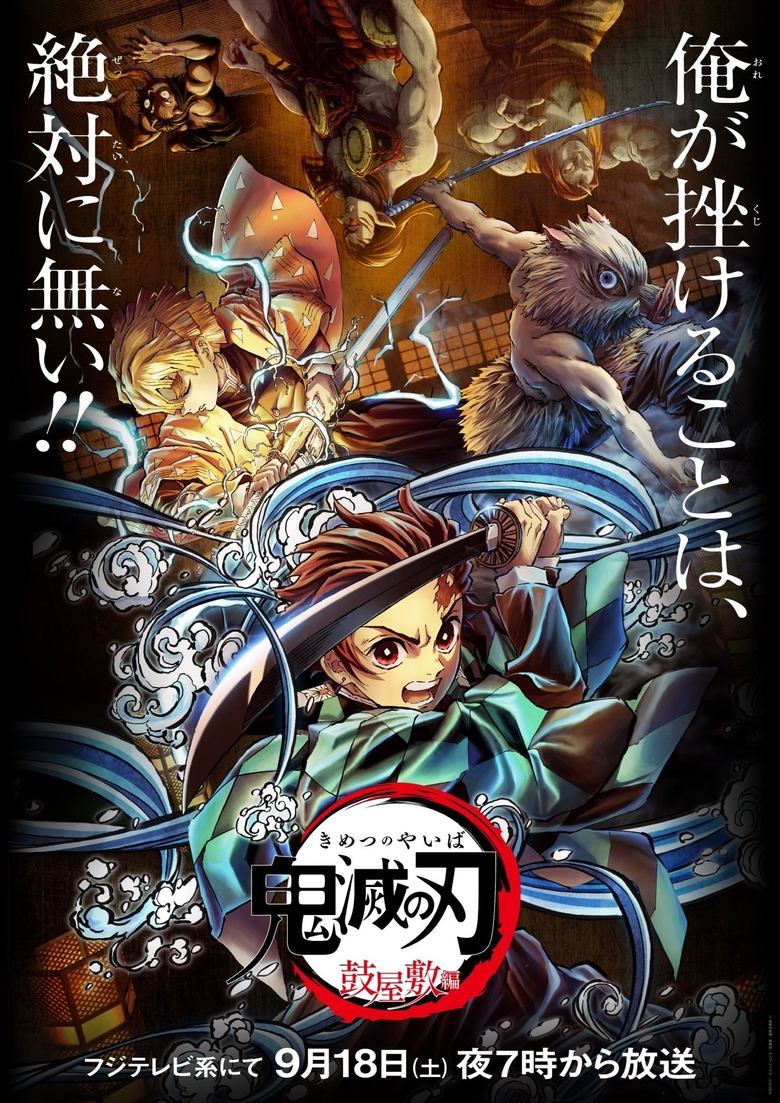 ดาบพิฆาตอสูร ภาค คฤหาสน์สึซึมิ Demon Slayer: Kimetsu no Yaiba – Tsuzumi Mansion Arc (2022)