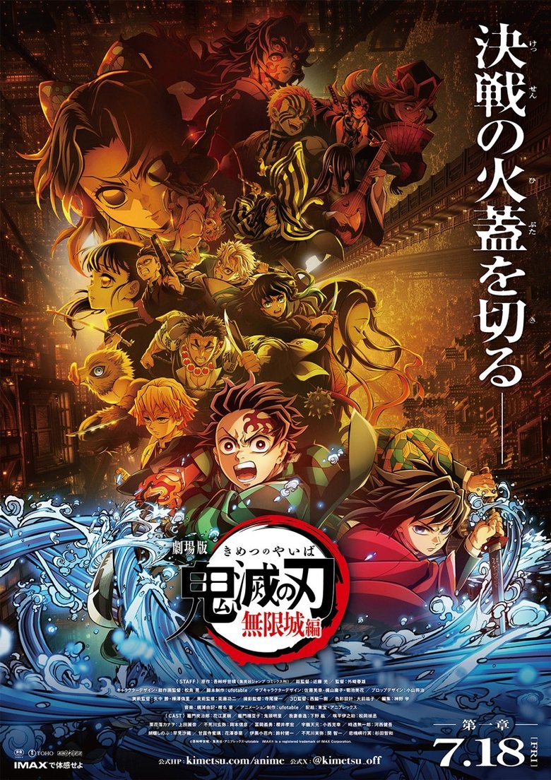 ดาบพิฆาตอสูร ภาค ปราสาทไร้ขอบเขต Demon Slayer: Kimetsu no Yaiba Infinity Castle (2025)