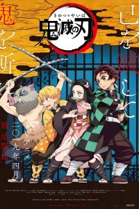 Demon Slayer Season 1 ดาบพิฆาตอสูร: บท คามาโดะ ทันจิโร่ ออกเดินทาง