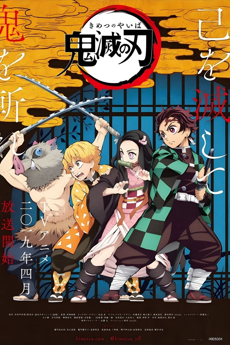 Demon Slayer Season 1 ดาบพิฆาตอสูร: บท คามาโดะ ทันจิโร่ ออกเดินทาง